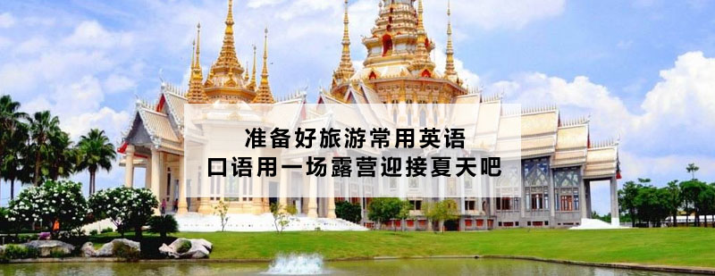 多国露营地实景