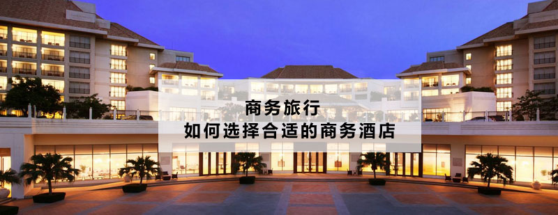 全球连锁商务酒店外景