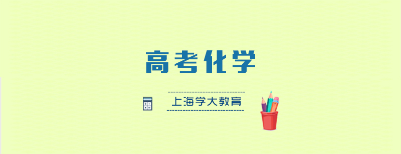 高考化學(xué)重點(diǎn)解析