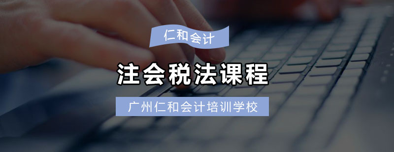 税法课程主图