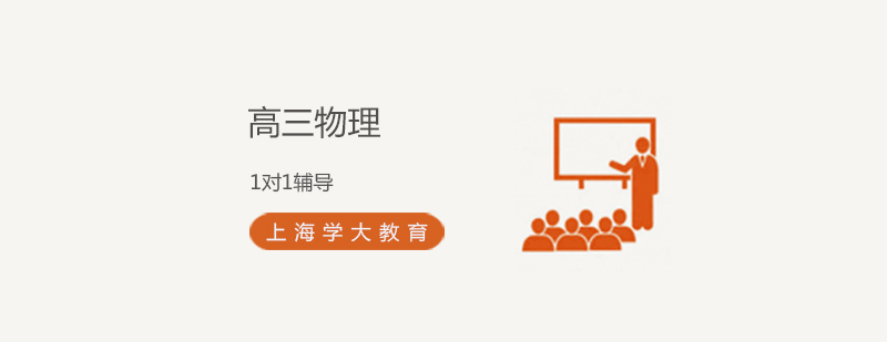 物理特訓(xùn)課程體系