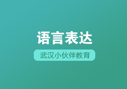 科学培养儿童语言表达能力的创新方法