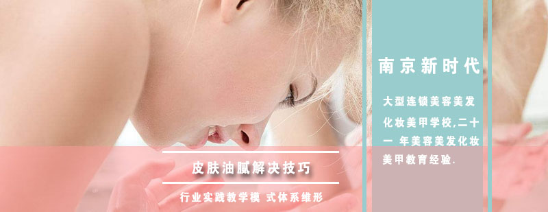 改善油腻皮肤示意图