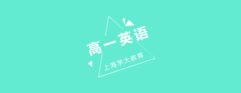 高一英語特訓(xùn)課堂