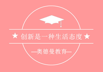 西安奥德曼——爱因斯坦学院2018国际青少年冬令营