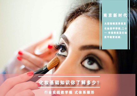 零基础化妆入门全攻略：从底妆到眉形系统教学