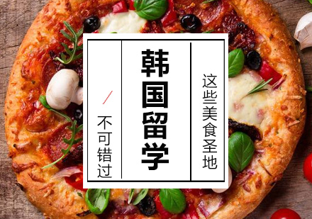 韩国留学美食地图：三大校园美食圈深度探秘