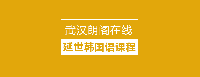 延世教材教学场景