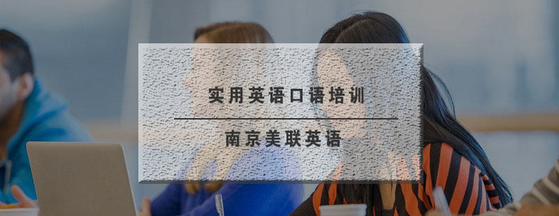 英语口语实训课堂