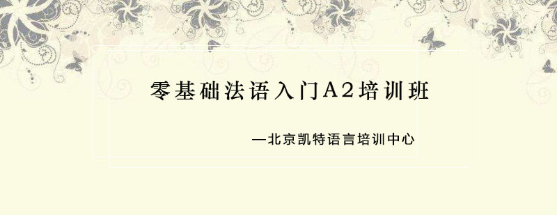法语课堂互动教学