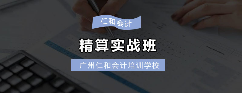 会计实操教学