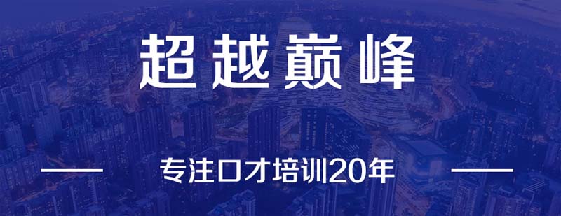 演讲培训场景