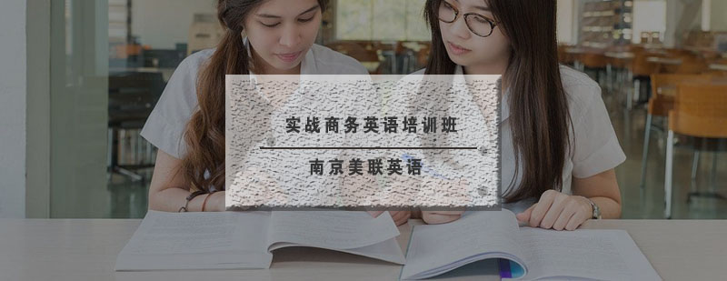商务英语实训课堂