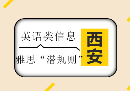 雅思阅读高分突破法则深度解析