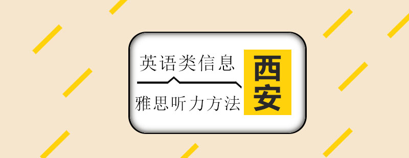 听力训练场景示意