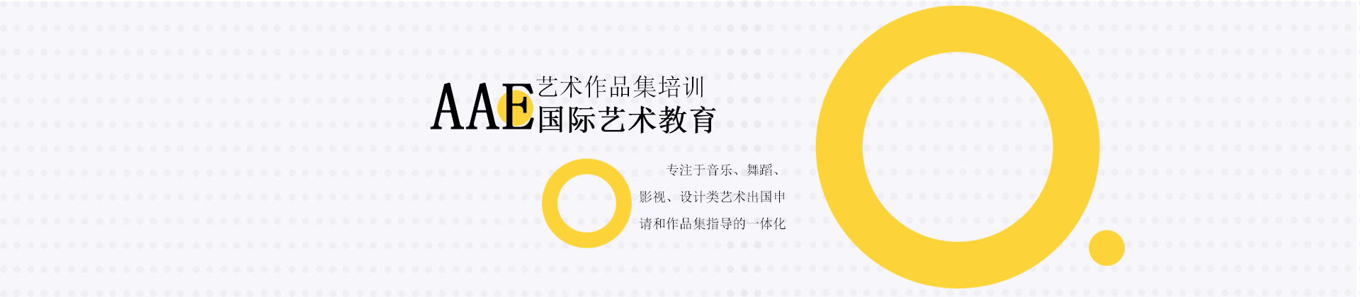 北京AAE国际艺术教育