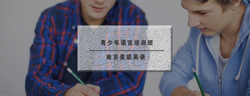 青少年语言培训课堂实景