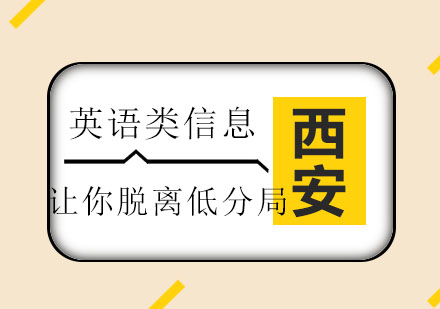 西安新通：让你分分钟脱离低分局