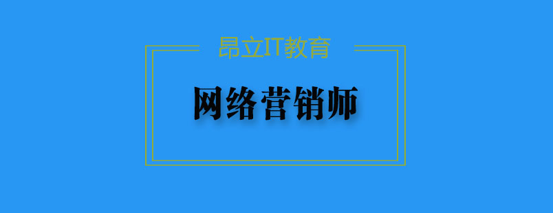 网络营销实战场景