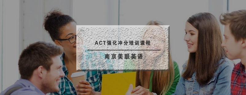 ACT强化课程教学场景