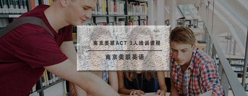 ACT三人班教学场景