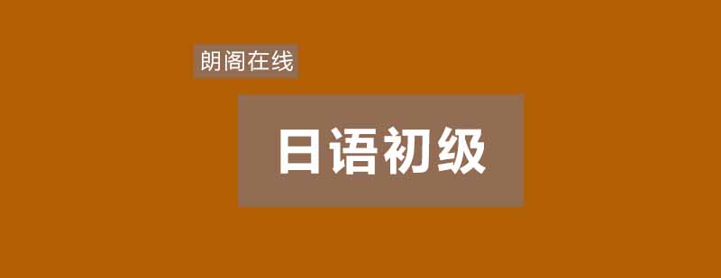 日语初级课程课堂实景