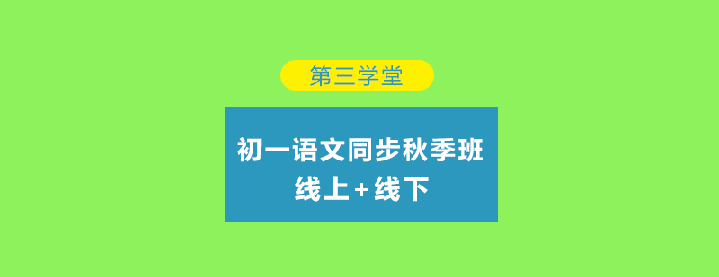 语文教学场景