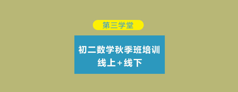 第三学堂教学环境