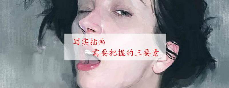 写实插画分层训练展示