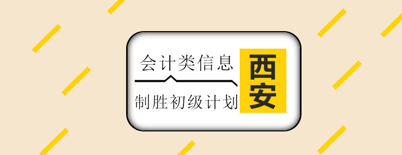 会计职称备考课堂