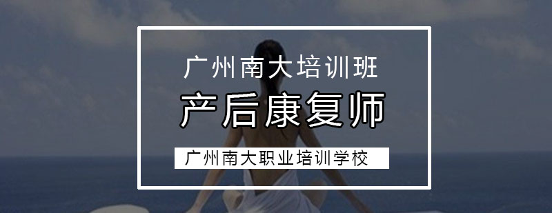 专业产后康复实训