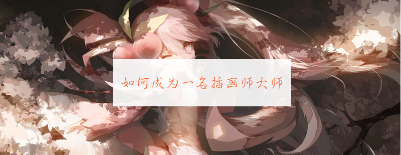 插画创作过程展示