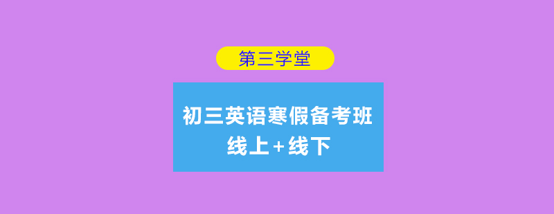 第三学堂教学环境