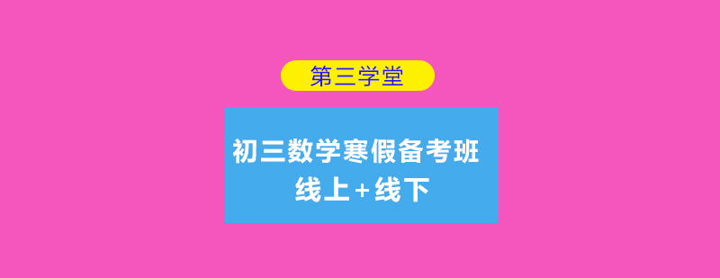 绵阳第三学堂培训学校