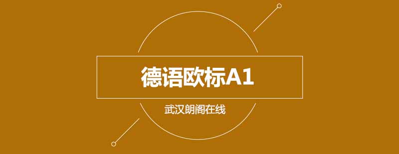 德语课堂互动