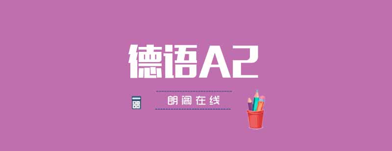 德语课堂实景