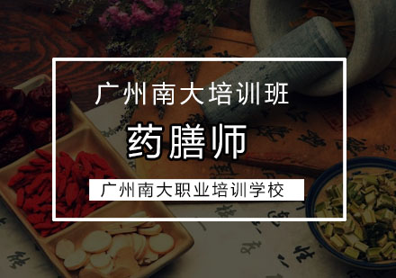 广州药膳师培训班