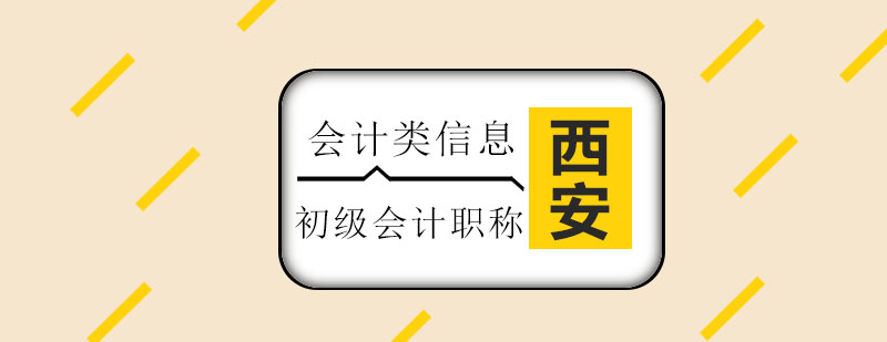 会计职称考试资料