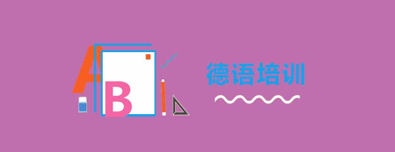 德语教学实景
