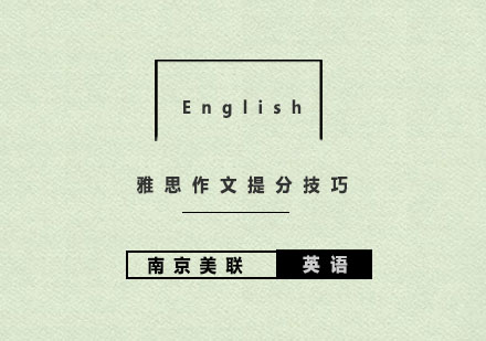 雅思写作突破指南：七大核心技巧助力高分