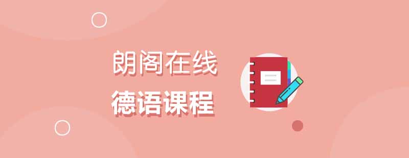 德语培训课堂实景