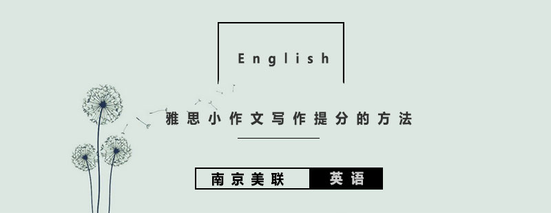 雅思写作技巧图解