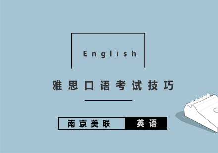 雅思口语高分突破秘籍