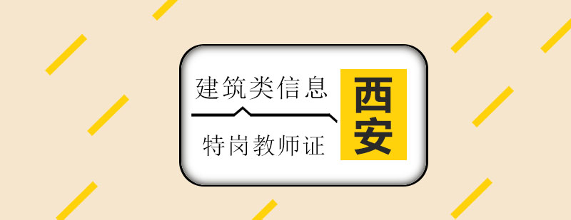 特岗教师培训课程
