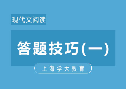 现代文阅读核心解题策略与技巧全解析