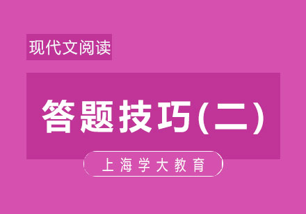 现代文阅读解题方法深度解析