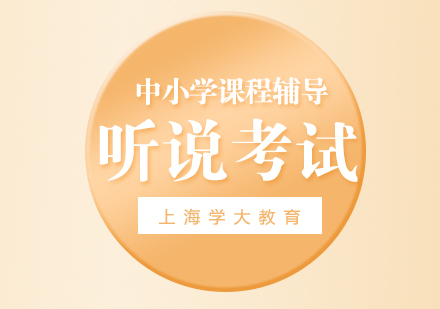 英语听说考试实战技巧全解析