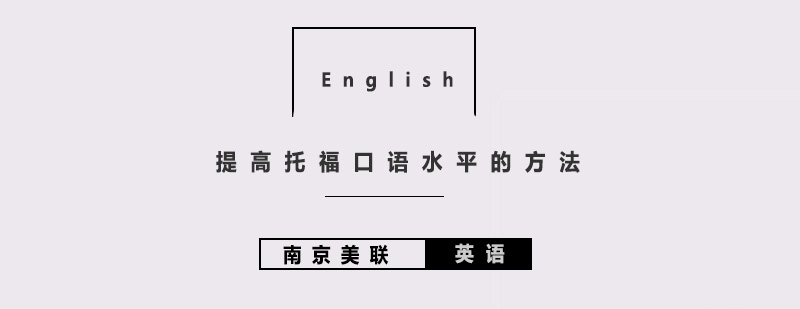 托福口语训练场景示意图