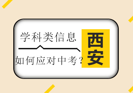 初三冲刺全攻略：郑州智学教育高效备考方案解析
