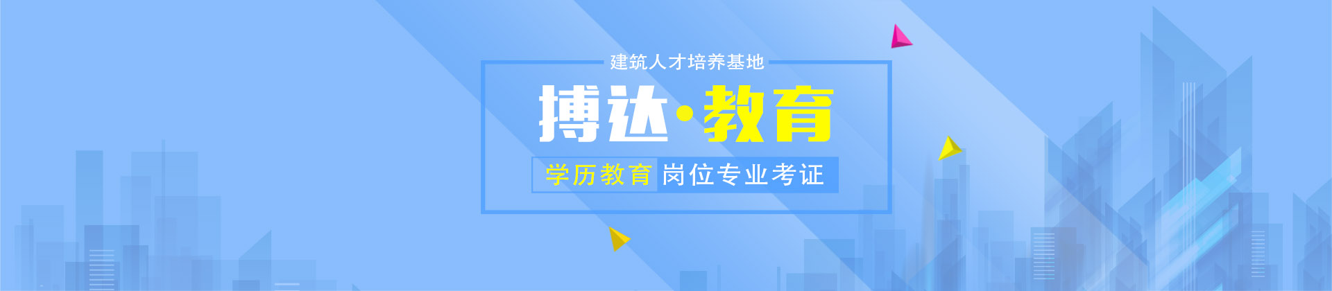 广州搏达教育